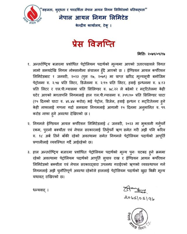 भारतले पठायो इन्धनको नयाँ मूल्य सूची, नेपालमा के होला ? 2 noc noticed