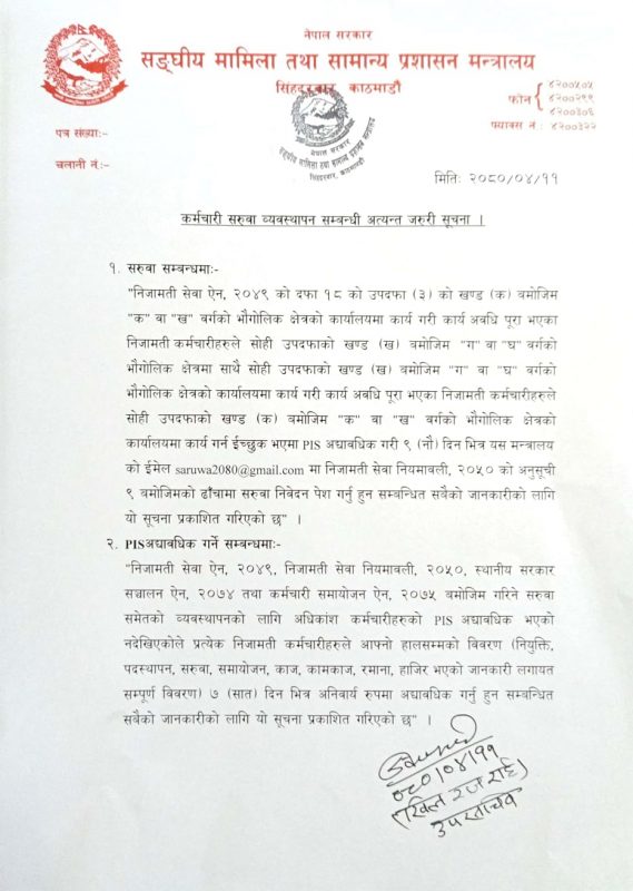 दुर्गमका कर्मचारीलाई मन्त्रालयको आह्वान- सुगमको कार्यालय रोजेर निवेदन दिनू 2 363368158