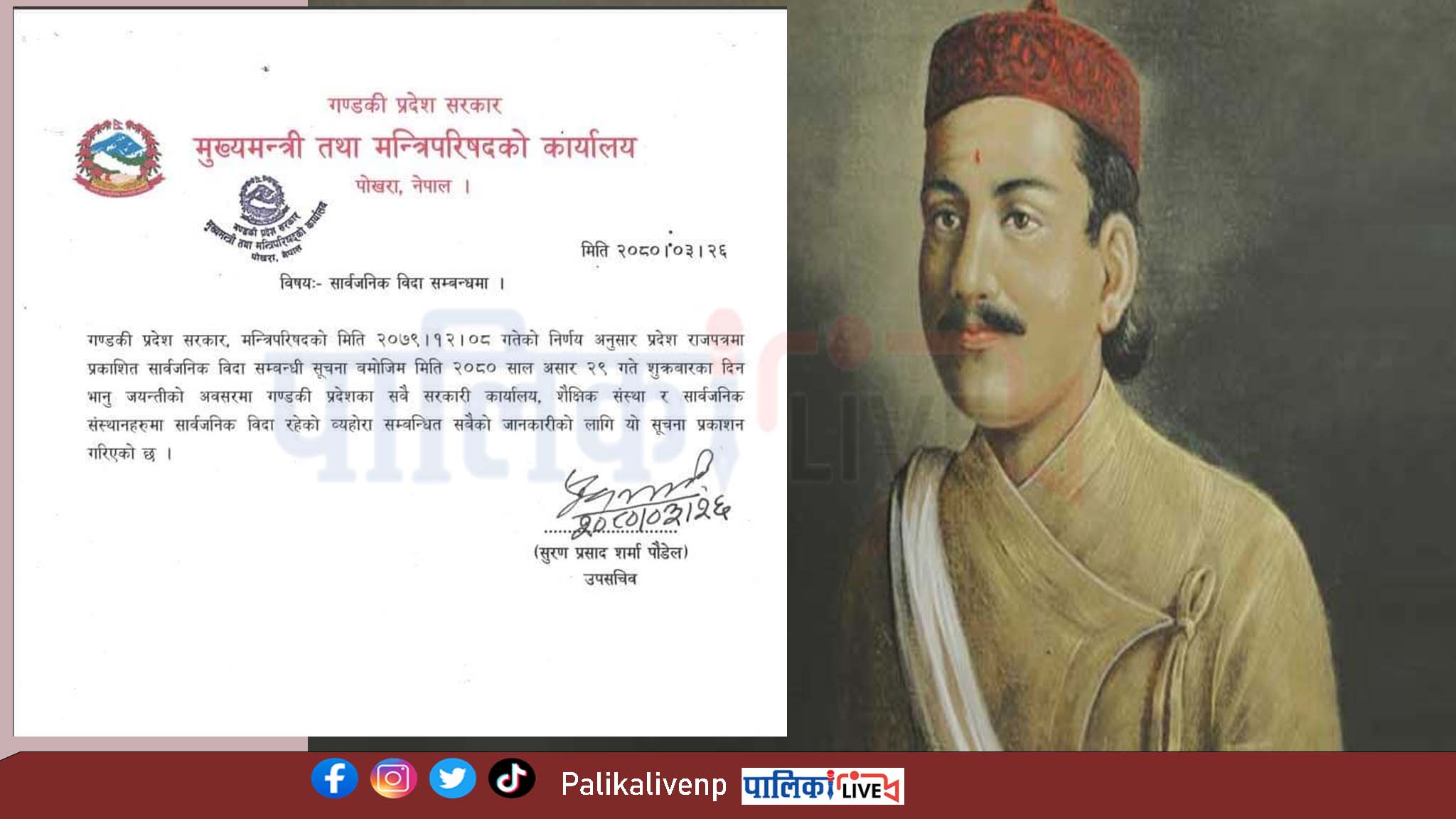 भानु जयन्तीका अवसरमा गण्डकी प्रदेश सरकाले दियो सार्वजनिक बिदा