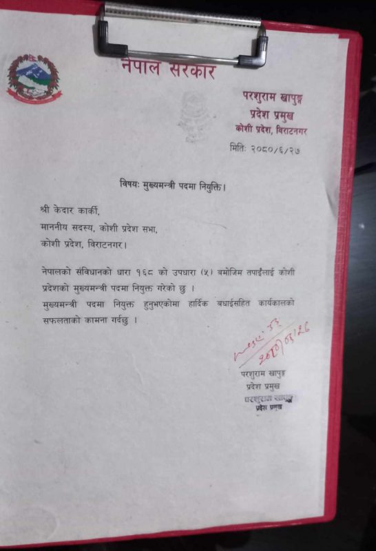 कोशीको मुख्यमन्त्रीमा केदार कार्की नियुक्त 2 koshi kader