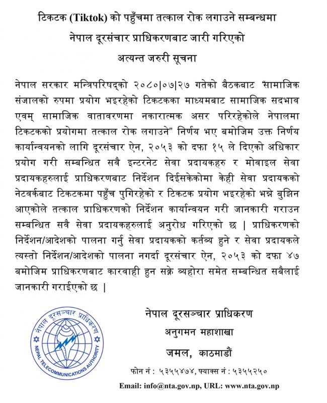 NTA Notice related to Tiktok