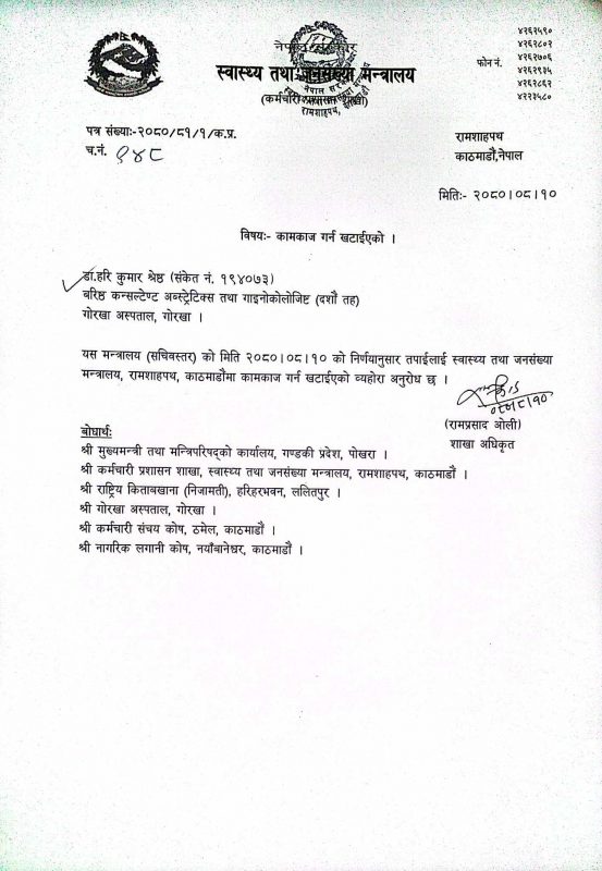 निमित्त मेडिकल सुपरिन्टेन्डेन्टले हल्लाएकाे 'गोरखा अस्पताल' 2 Docto gorkha hospital