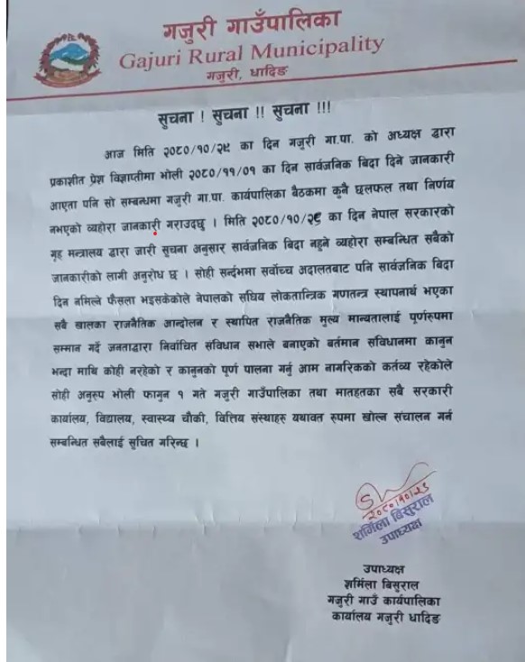 जनयुद्ध दिवस : गजुरी गाउँपालिकामा अध्यक्ष र उपाध्यक्षबीच चल्यो जुहारी 3 G dha notice Vic ha