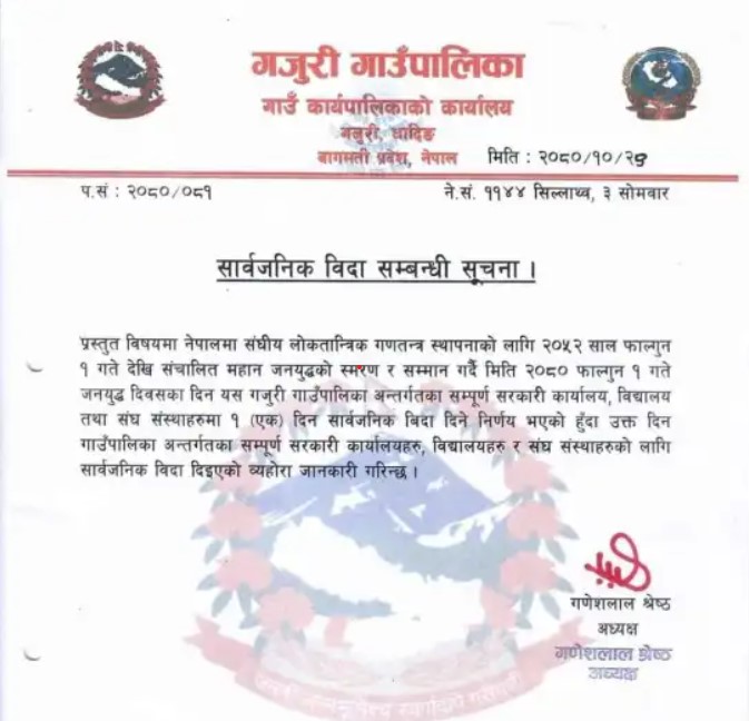 जनयुद्ध दिवस : गजुरी गाउँपालिकामा अध्यक्ष र उपाध्यक्षबीच चल्यो जुहारी 2 G dha notice cha