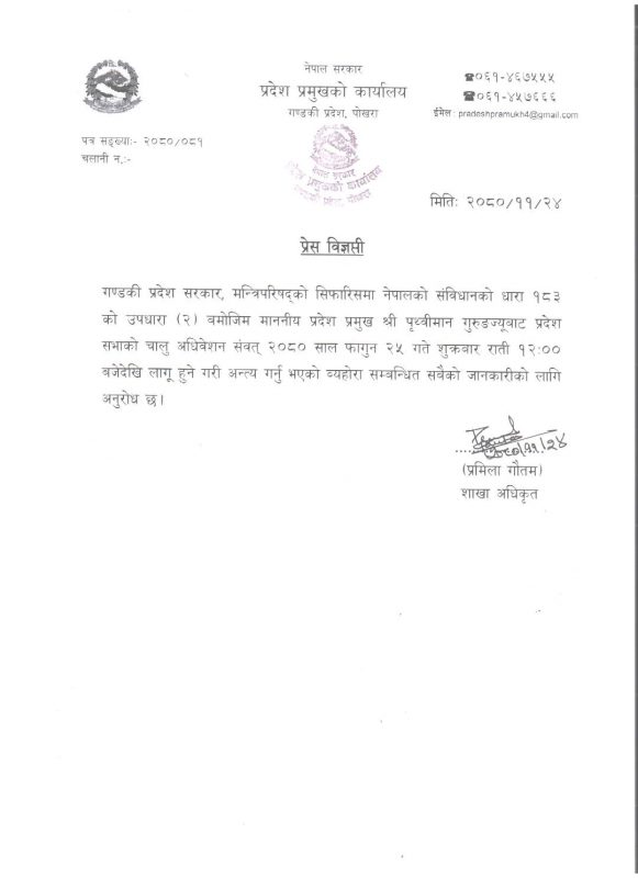 गण्डकीमा सत्ताको रस्सकस्सीबीच ३ दिन चलेर अन्त्य भयो हिउँदे अधिवेशन 2 gandaki