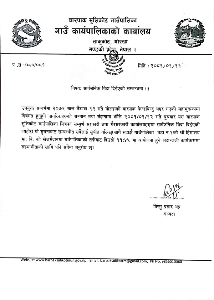 महाभूकम्पको स्मृति : बारपाक सुलिकोटमा आज सार्वजनिक बिदा 2 gorkha 1713925687