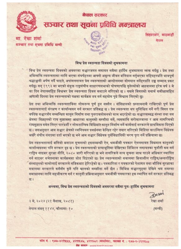प्रेस स्वतन्त्रतालाई संरक्षण र कार्यान्वयन गर्न सरकार प्रतिबद्ध : सञ्चारमन्त्री शर्मा 2 sanchar mma