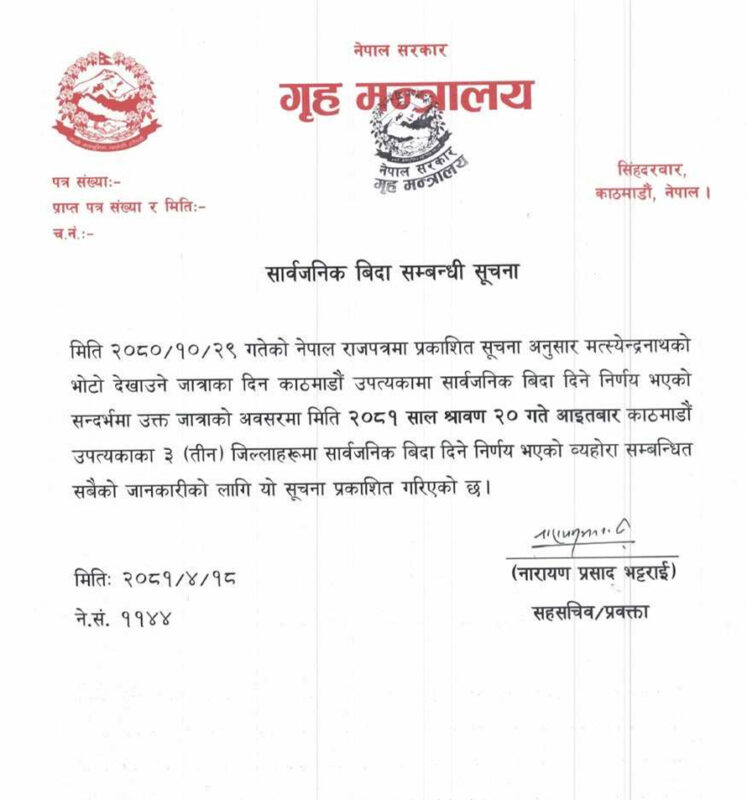 आइतबार उपत्यकामा सार्वजनिक विदा 2 Home minsitry bida