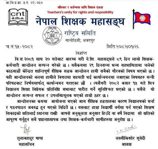 शिक्षक महासंघले भन्याे- २९ दिने हड्तालकाे शैक्षिक क्षति हिउँदे वा बर्खे बिदामा पूर्ति गर्नू 2 2165151 tecaher