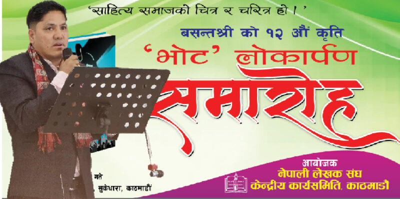 राजनीतिमा एजेन्डा र पुस्तान्तरण महत्त्वपूर्ण: पूर्व मुख्यमन्त्री शाही 2 Book Kokarpan