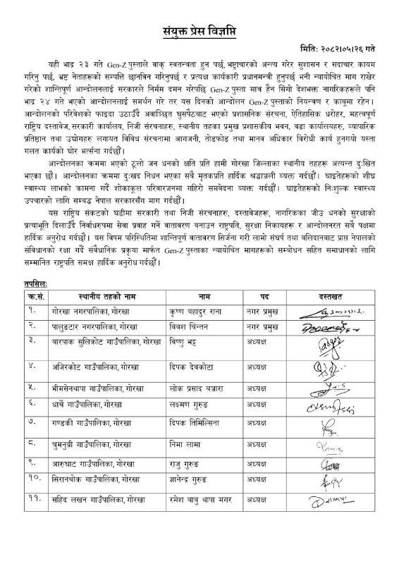 गाेरखाका स्थानीय तहका प्रमुखले भने- सेवा प्रवाहको वातावरण सुनिश्चित हाेस 2 15155Gorkha notice 11 level