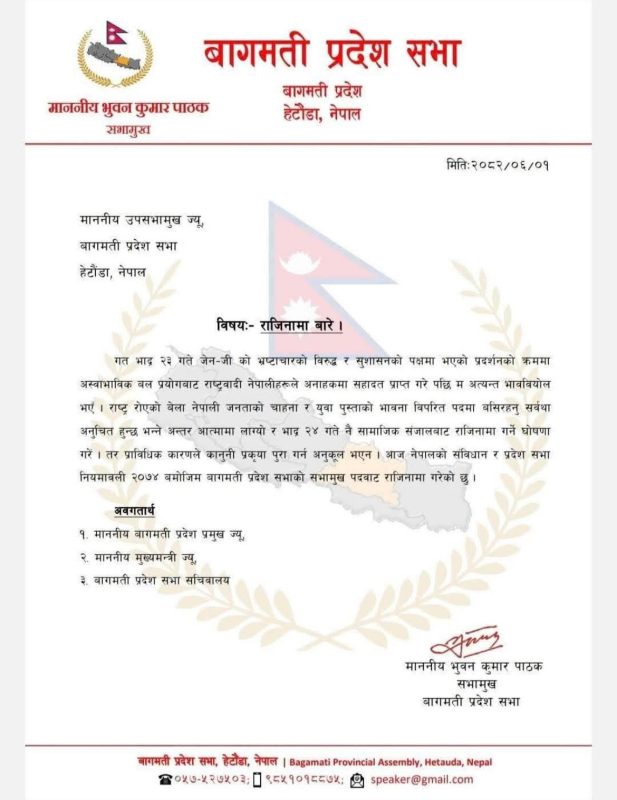 बागमती प्रदेशका सभामुखले दिए राजिनामा 2 15551Bagmati