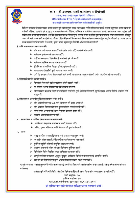 राति अबेर र बिहान सबेरै प्रेसर कुकरमा सिट्ठी नलगाउन उपत्यका प्रहरीको उर्दी 2 upatyaka police