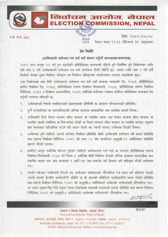 उम्मेदवारी दर्ता गराउन १० हजार रुपैयाँ धरौटी राख्नुपर्ने, अरु के-के चाहिन्छ ? 2 image 215