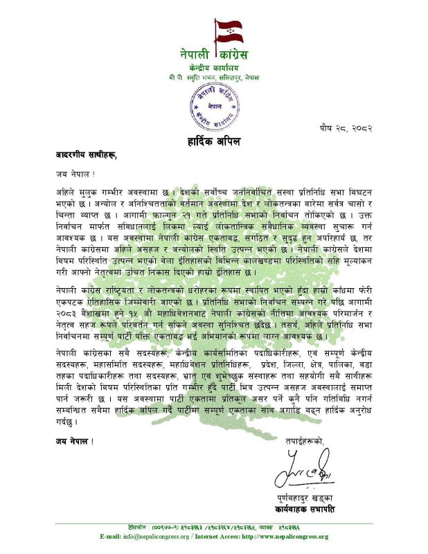पार्टीलाई असर हुने कुनै पनि गतिविधि नगर्न पूर्णबहादुर खड्काको निर्देशन 2 purnabahadur khadka