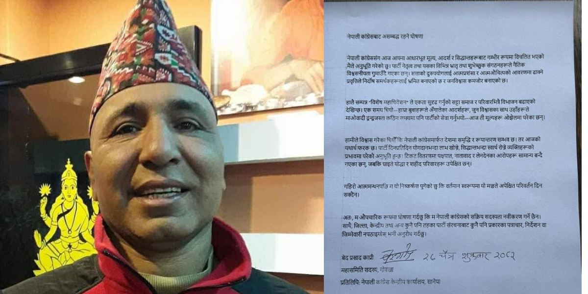 गाेरखा कांग्रेसमा भुकम्प, प्रश्न उठाउँदै महासमिति सदस्य काप्रीले छाडे पार्टी