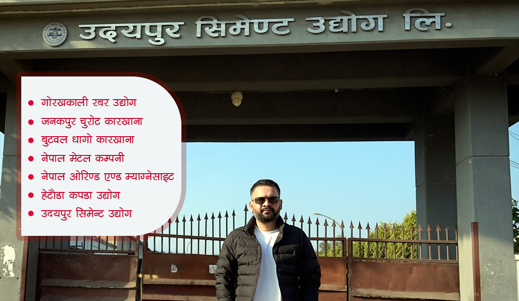  गोरखकालीसहित ७ ठूला उद्योग सञ्चालन गर्न बालेन सरकारको तयारी, पीपीपी मोडलमार्फत पुनर्जीवन दिने योजना 