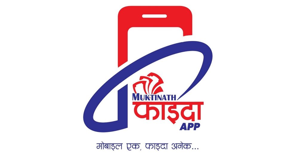 मुक्तिनाथ विकास बैंकको फाइदा एपबाट ‘सेल्फ रिन्यु’ सुविधा सुरु