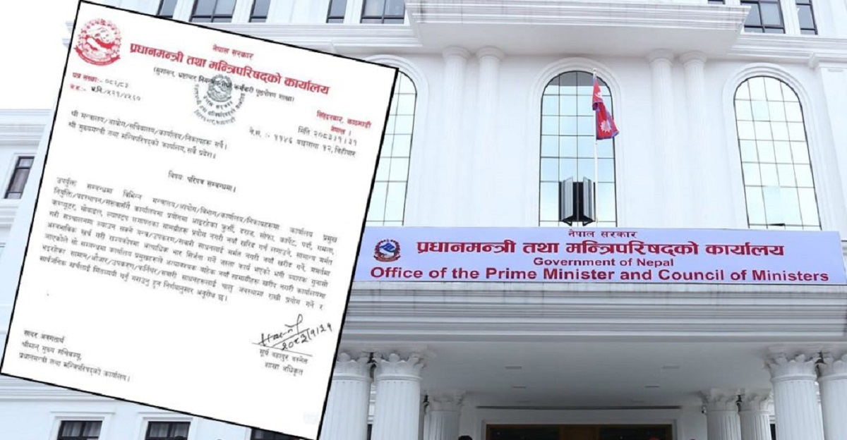 प्रधानमन्त्री कार्यालयको निर्देशन: अत्यावश्यक बाहेक नयाँ सामग्री खरिद नगर्न आग्रह