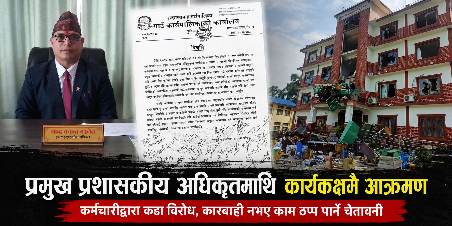 ठेकेदारले इच्छाकमना गाउँपालिकाका प्रमुख प्रशासकीय अधिकृतलाई कुटे