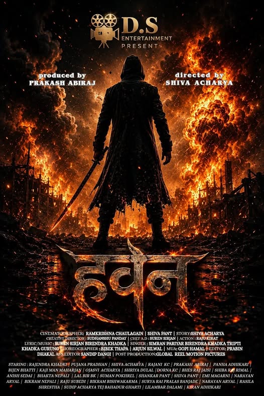 ‘हवन’ फिल्म : प्रतीक्षाको घडी सकियो अब छिट्टै बजारमा