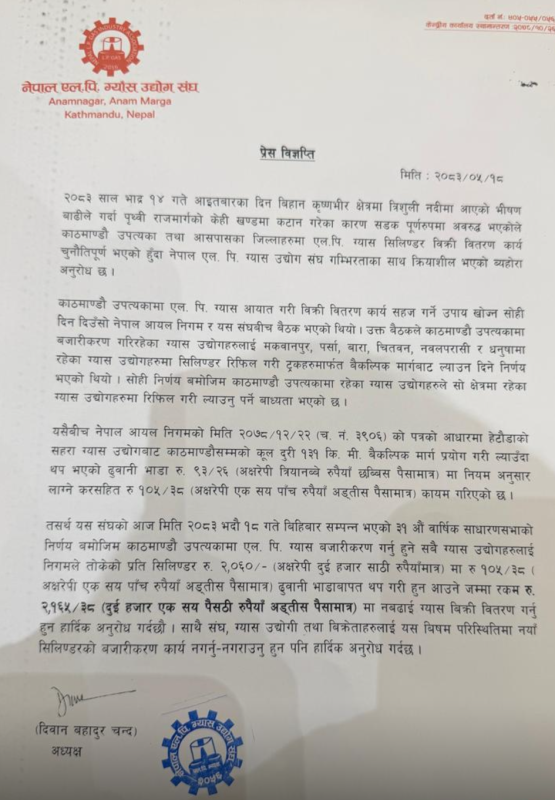 कृष्णभीरको पहिरो देखाएर निगमसँगको मिलेमतोमा ग्यास उदयोग संघले बढायो मूल्य 2 782207597 gggaa