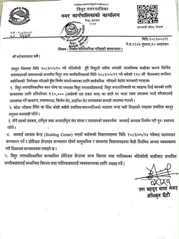 बाढीपीडितलाई विदुर नगरपालिकाले घरभाडाबापत १० हजार रुपैयाँ उपलब्ध गराउने 2 bidur noticed