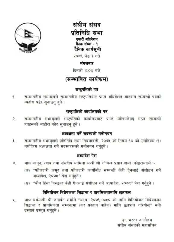 संसदको भोलिबाट ११औँ अधिवेशन सुरु हुने, यस्तो छ प्रतिनिधिसभाको कार्यसूची 2 280835546 526230982559418 4732658706488043124 n.jpg