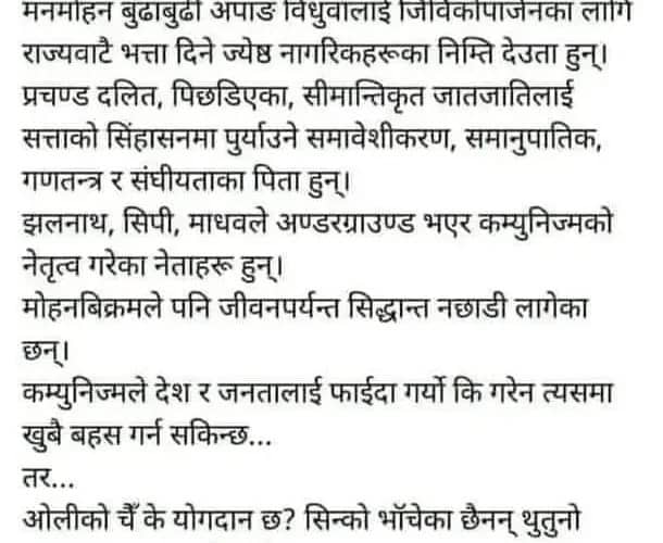 प्रचण्ड गणतन्त्र र सङ्घीययता पिता हुन्, ओली जस्तो थुतुनो मात्रै चलाउने होइनन् – भीम उपाध्याय 2 306032825 334065238903856 8032168409565935421 n