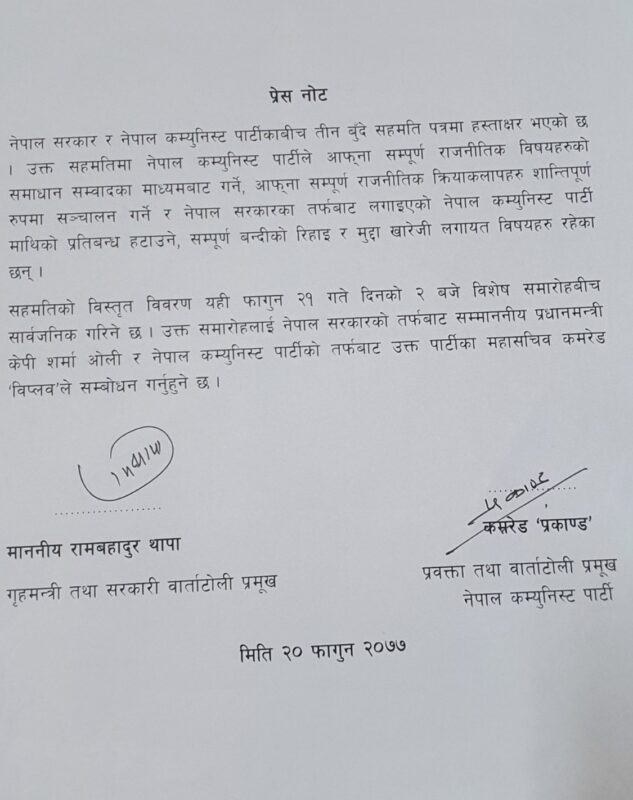 विप्लवसँग तीनबुँदे सहमति, ओली र विप्लवले भोलि संयुक्त सम्बोधन गर्ने 2 EvnBwuOVIAQ8G7X