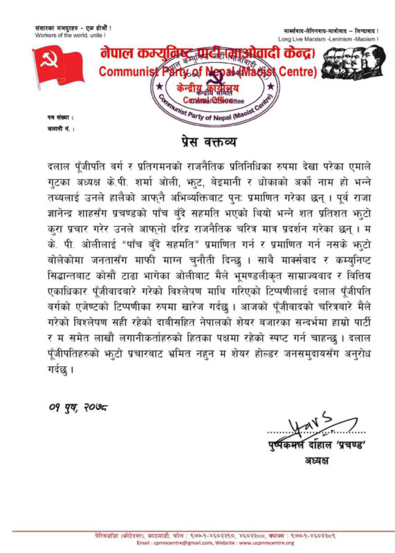 prachanda ko baktabya